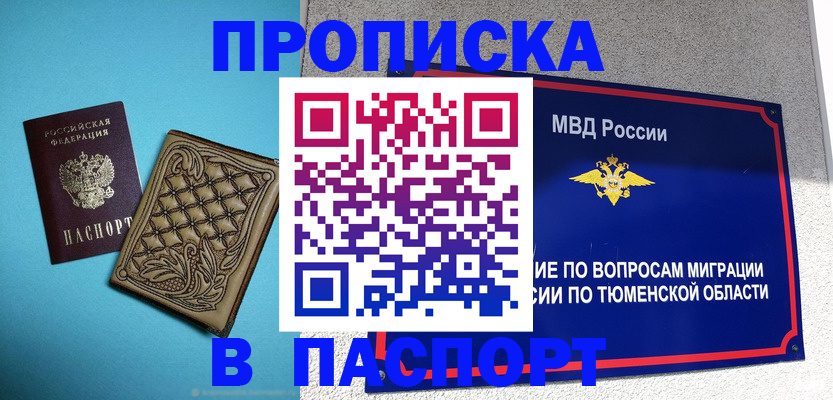 прописка для кредита в Искитиме