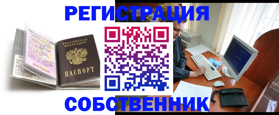 купить прописку в Искитиме