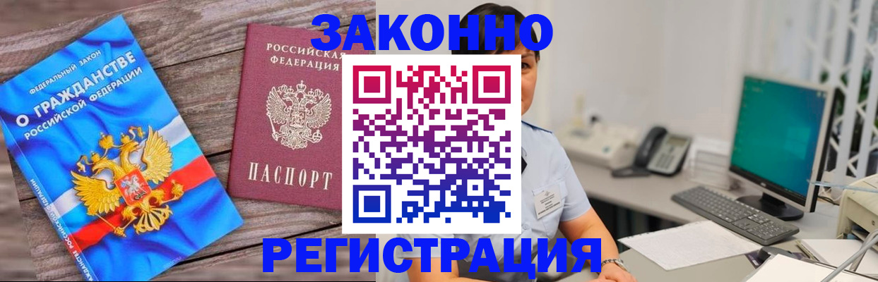 временная регистрация купить в Искитиме
