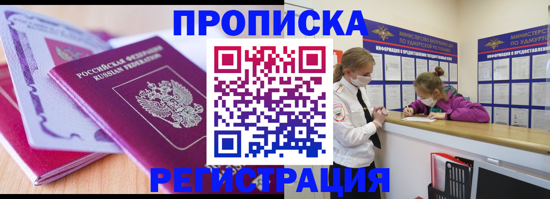 прописка законно в Искитиме